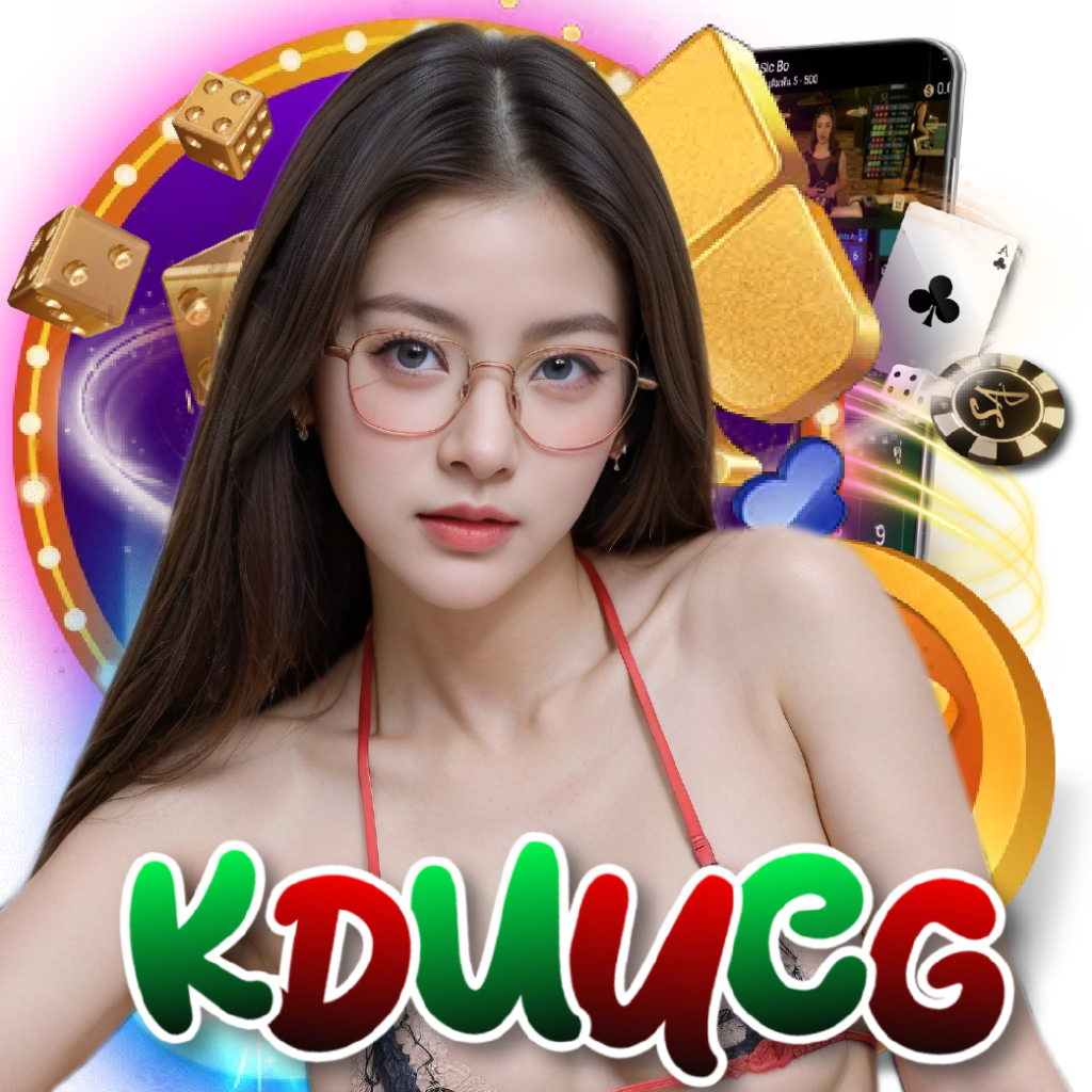 kduucg เครดิตฟรี