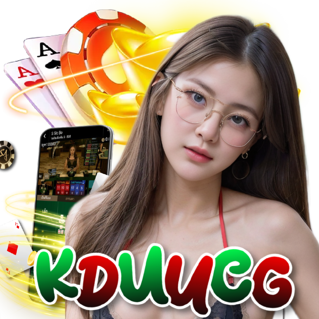 kduucg แตกง่าย